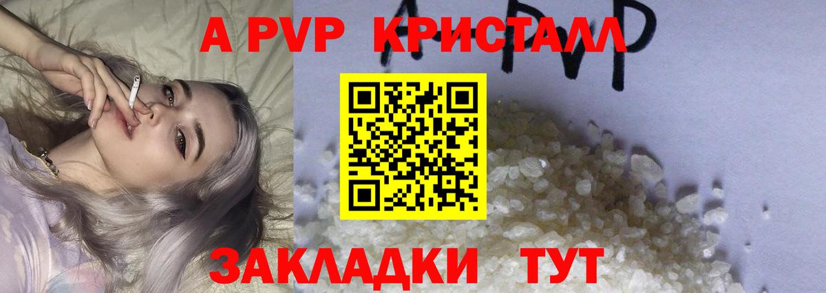 Альфа ПВП крисы CK Черногорск