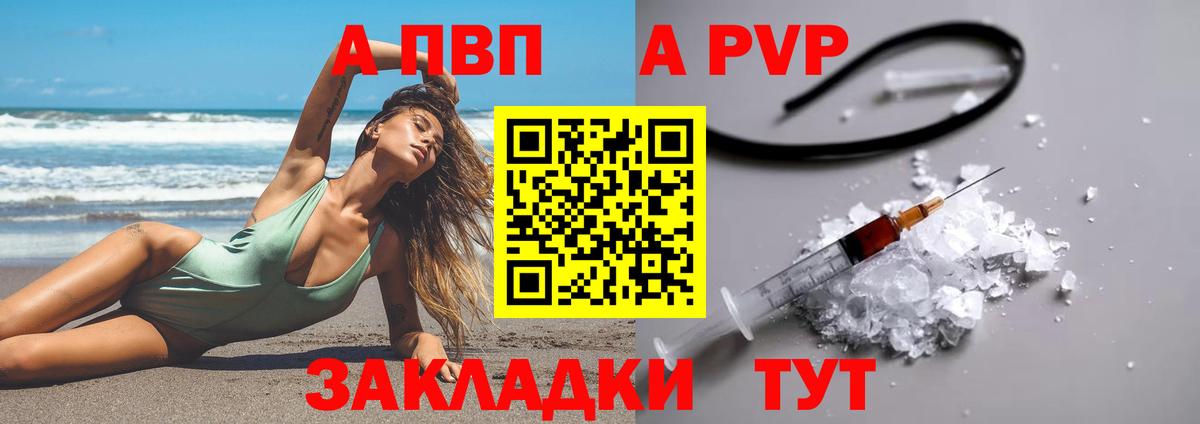Черногорск  Alpha-PVP  Вход с VPN  APVP Соль  А ПВП VHQ  A PVP VHQ 