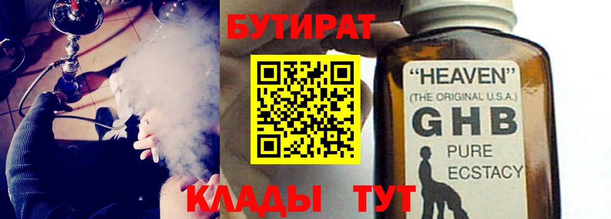 Черногорск  Бутират бутик  Вход с VPN 