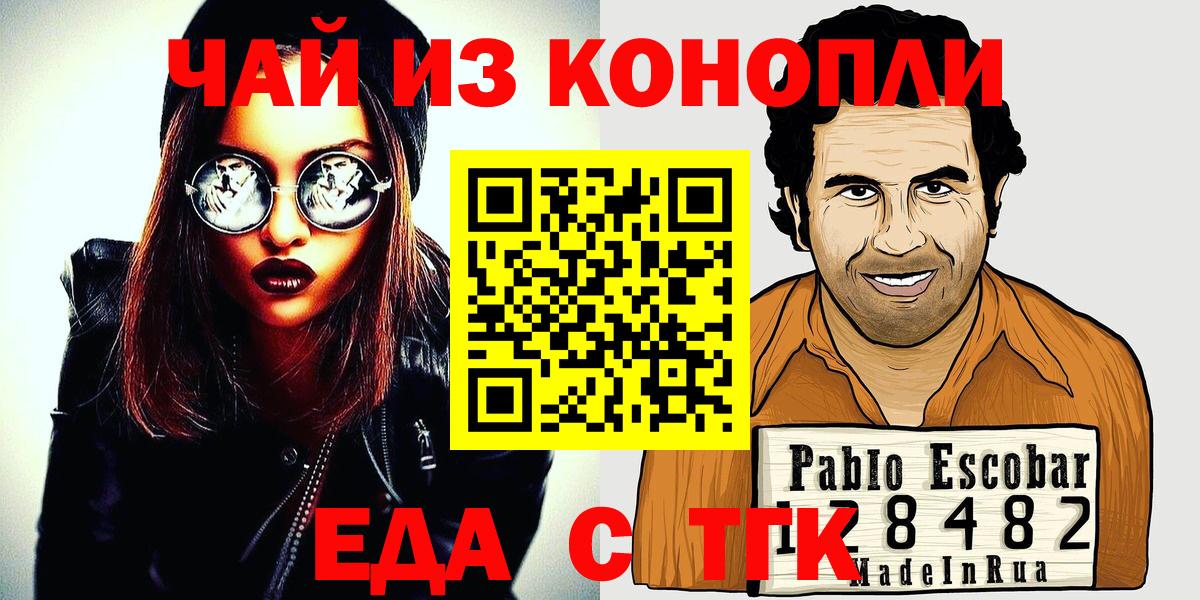 Черногорск  Cannafood марихуана  Вход с VPN 