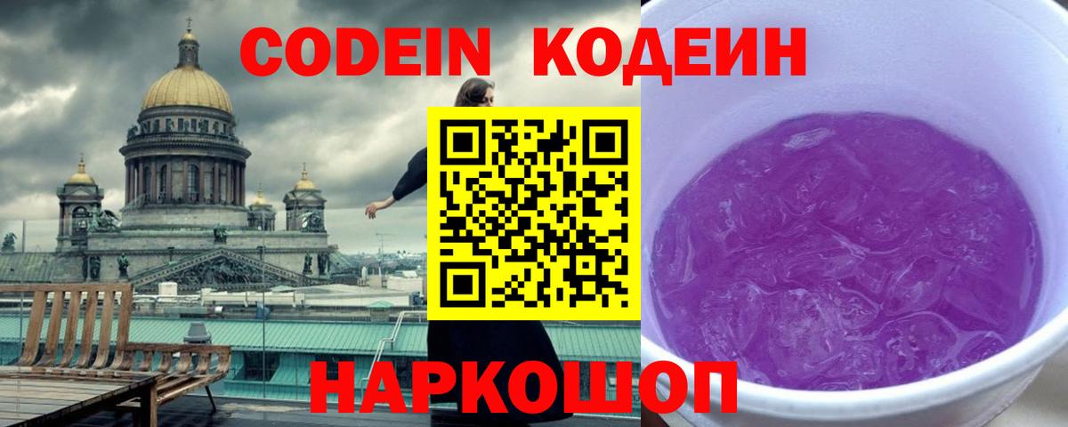 Черногорск  Codein Purple Drank  Codein Purple Drank  Вход с VPN 