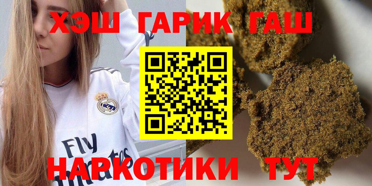Черногорск  наркота  ГАШ hashish  Вход с VPN  ГАШИШ индика сатива  ГАШ 