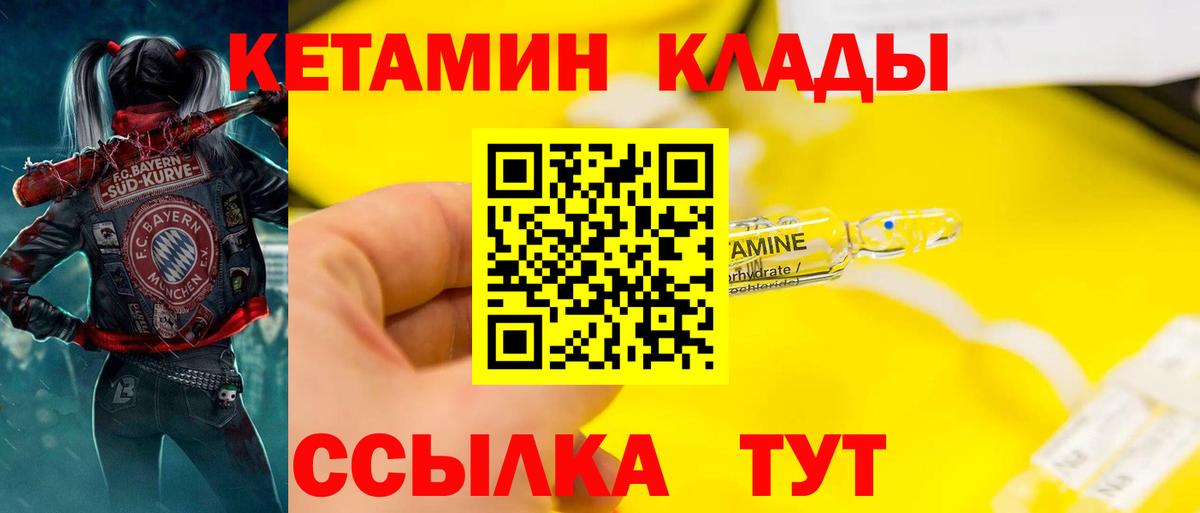 Черногорск  КЕТАМИН VHQ  Вход с VPN 