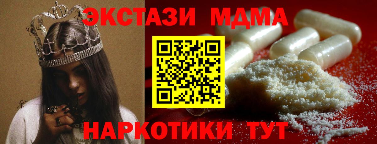 Черногорск  МДМА молли  Вход с VPN  МДМА молли 