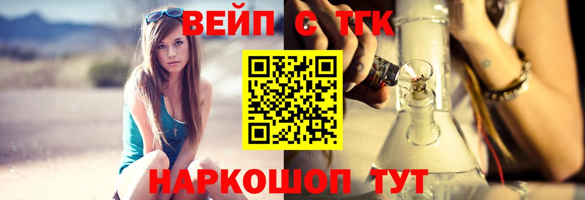 ТГК вейп с тгк Черногорск