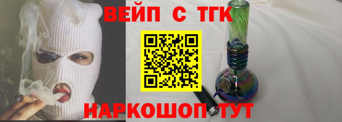 Дистиллят ТГК вейп с тгк  блэк спрут зеркало  Черногорск  ТГК гашишное масло  Вход с VPN 